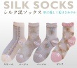 シルク混ソックス　肌に優しく夏さわやか　吸湿性に優れています (ＳＩＬＫＳＯＣＫＳ_Ｍ101-Ｊ)|靴下・タイツ