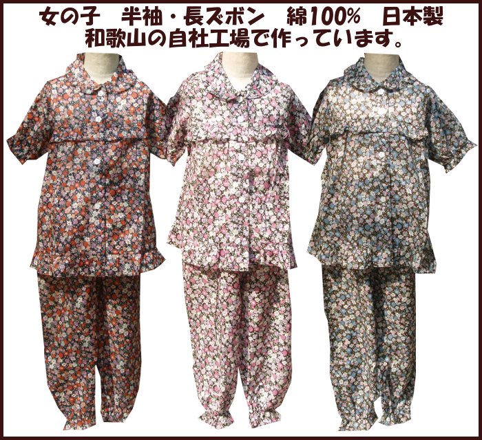 30%OFF¡ª¡ª»Ò¤É¤â¥Ñ¥¸¥ã¥Þ¡¡¥¥Ã¥º¥Ñ¥¸¥ã¥Þ ¡¡½÷¤Î»Ò¡¡¡Ú²ÆÊª¡ÛȾµ¡¦Ä¹¥º¥Ü¥ó ÌÊ100¡ó¡¡²ÖÊÁ¡¡ÆüËÜÀ½¡¡¡ÊÏ²λ³¤ÇÀ½Â¤¡Ë(morikyu-76455)100¡Á150£ã£í¡Ê3¡Á14ºÐ¡Ë¥ë¡¼¥à¥¦¥§¥¢