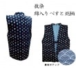 抜染にこだわった　還暦のお祝いにもピッタリな　抜染　綿入りべすと　総柄　江戸火消し　M、L (BS-12)|半纏