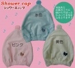 Shower cap ��������åץ������ϡ��ԥ󥯡��忧��������3��(shower_cap)