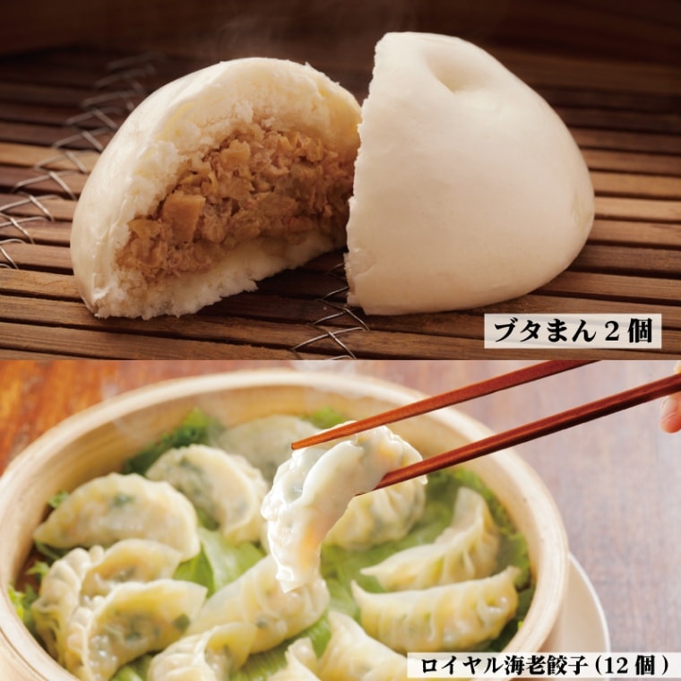 【期間限定】春節セット　春節に食べると縁起の良い”餃子”と江戸清自慢の”ブタまん”の詰め合わせ　送料込み