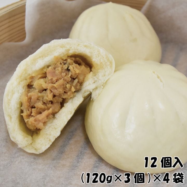 【工場直売特価】訳あり｜こだわり醤油の肉まん(120g×3個入×４袋)簡易パッケージ 送料込