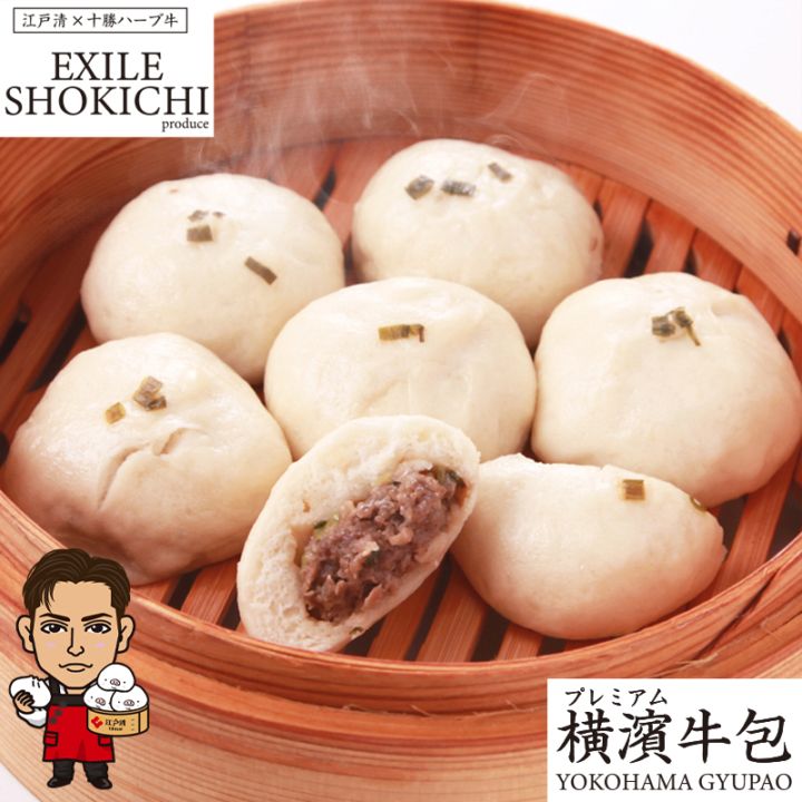 プレミアム横濱牛包(ぎゅうぱお) 6個入り EXILE SHOKICHIがプロデュースしたコラボ商品 スマホサイズのステッカー付き 