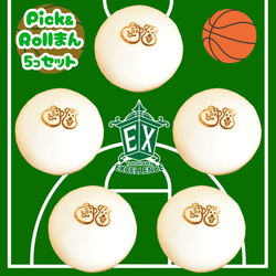 Pick＆Rollまん５個セット 送料込み B2リーグ横浜エクセレンスコラボ商品 マスコットの顔をデザインした特製の肉まん オンラインショップ限定|中華まん