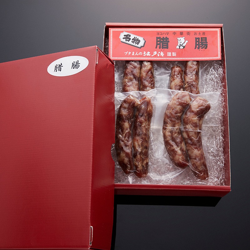 江戸清【ラプチョン(中国高級腸詰)】(進物箱入り)