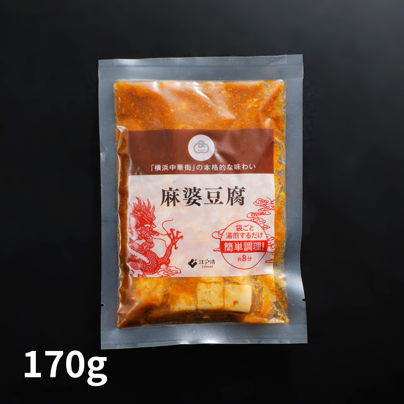 江戸清 冬ギフト G 中華点心詰合せ<化粧箱なし> 送料込み ブタまん・ 海老餃子・エビ入りシウマイ・エビチリソース煮・黒酢酢豚・麻婆豆腐