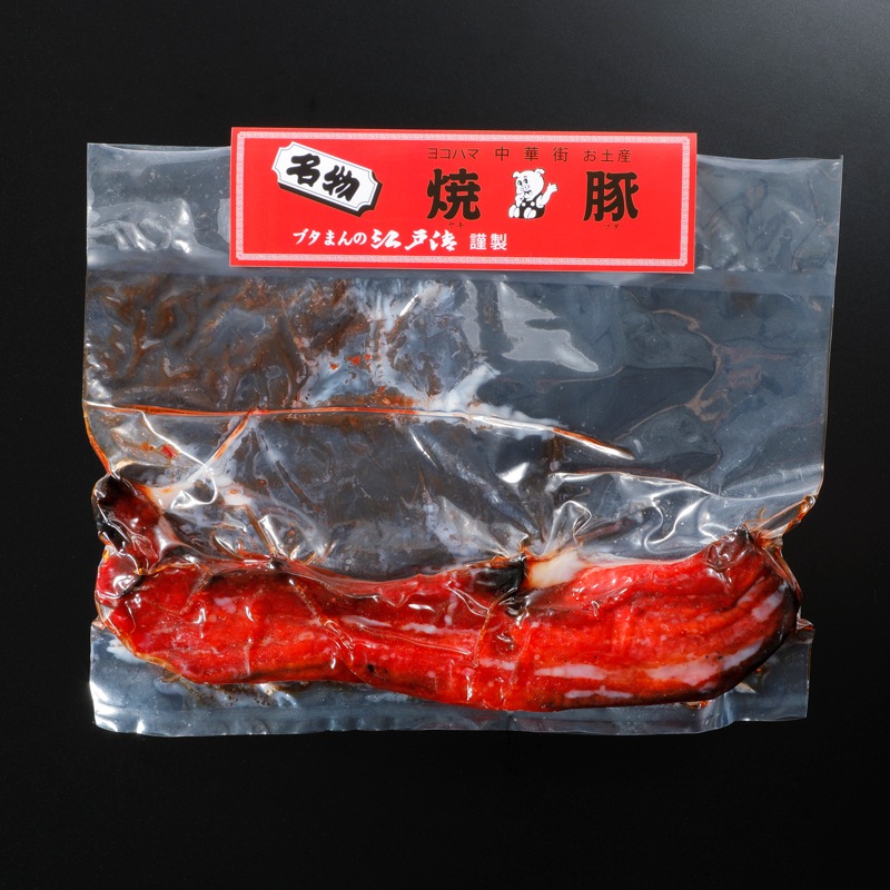 江戸清　焼豚(バラ200ｇ) 塩麹仕込みのしっとり食感 創業明治27年 横浜中華街の老舗の技 国産豚の贅沢焼豚