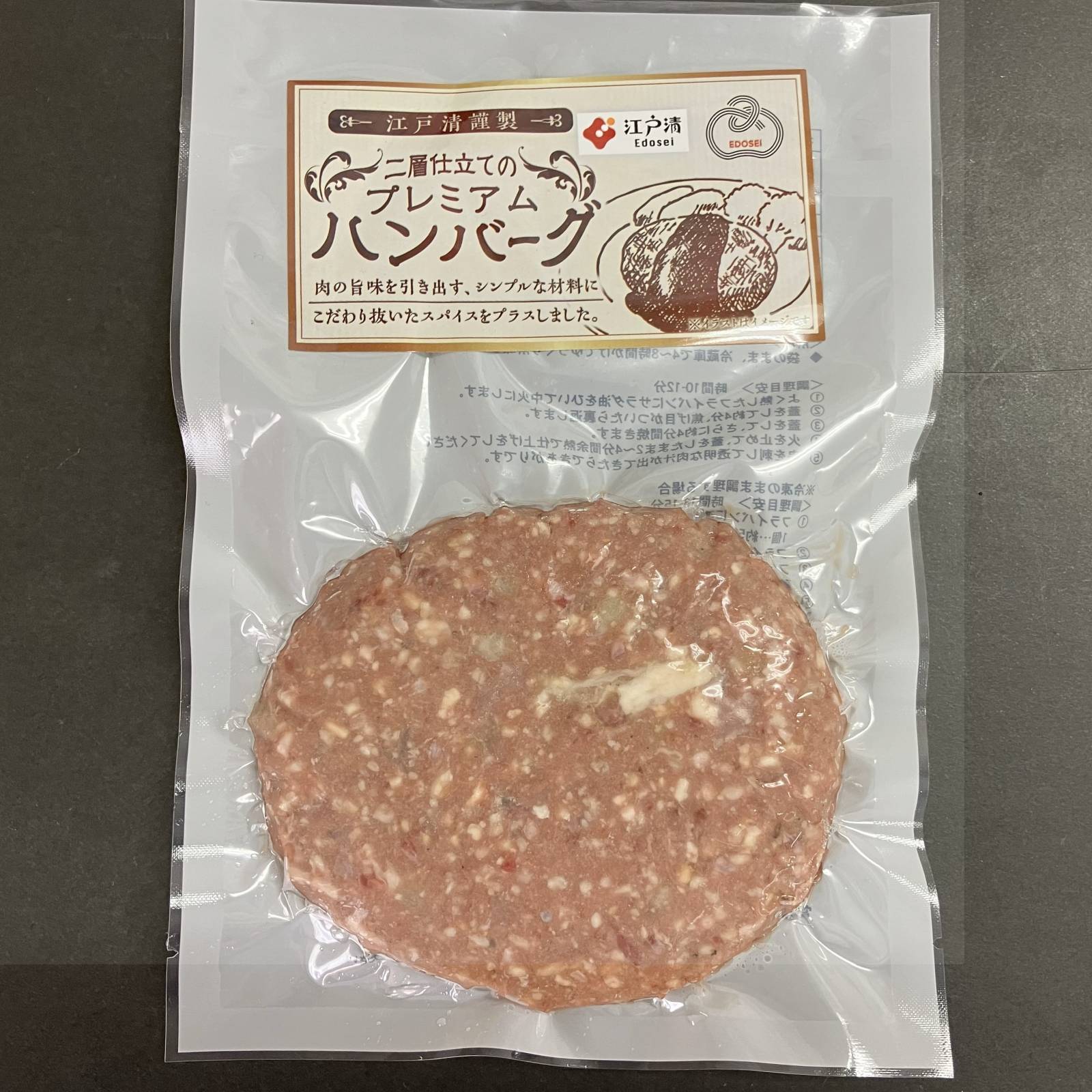 江戸清　二層仕立てのプレミアムハンバーグ　150g　牛肉100％　肉汁たっぷり　冷凍品