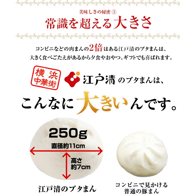 江戸清 ブタまん 日本テレビ「ヒルナンデス！」で紹介されました 中身が2倍！美味しさ3倍！自慢のブタまん 中華街の食べ歩きブームの火付け役 