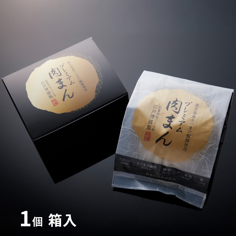 江戸清 冬ギフト 御歳暮 Aこだわりおまんじゅうセット<化粧箱なし>送料込み 豚包(とんぱお)2パック|ブタまん2個|プレミアム肉まん1個