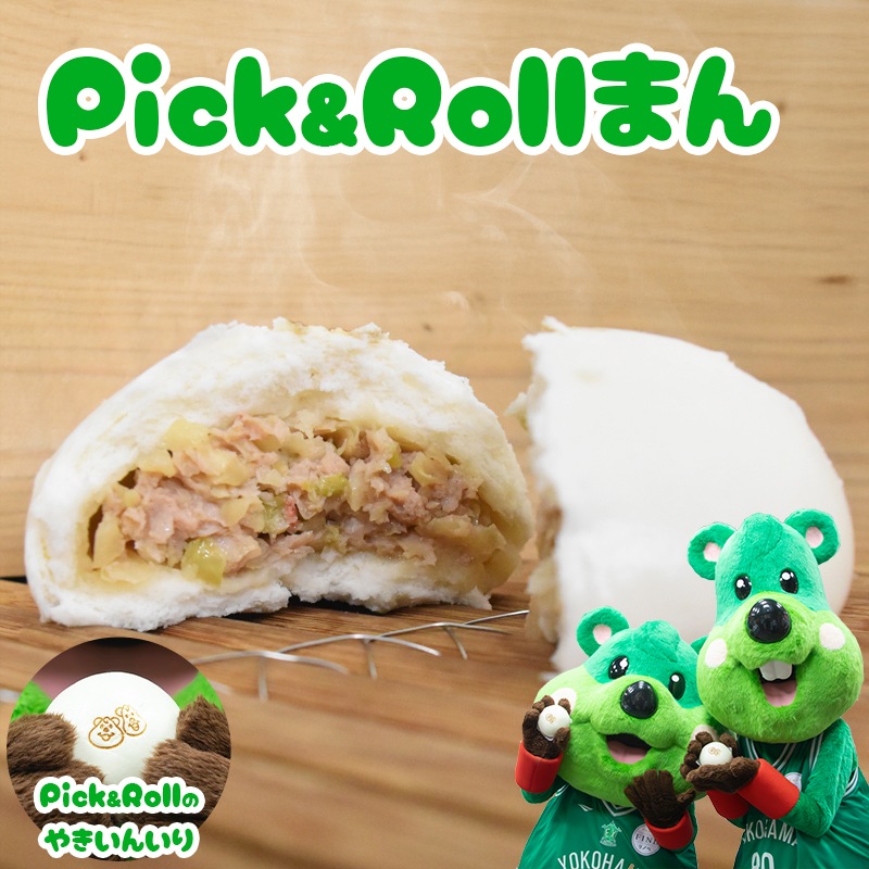 Pick&Rollまん B2リーグ横浜エクセレンスコラボ商品 ヨコハマ応援肉まん マスコットの顔をデザインした特製の肉まん オンラインショップ限定