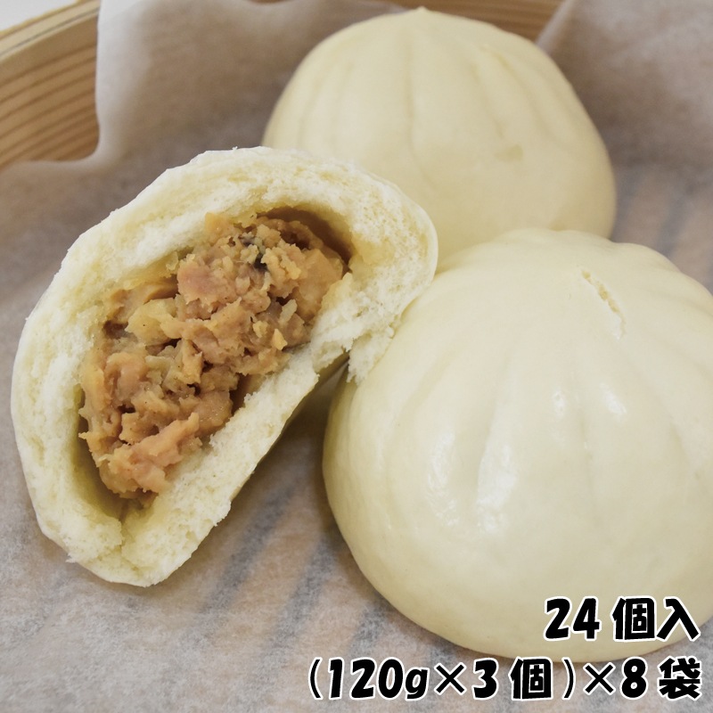 【工場直売特価】訳あり｜こだわり醤油の肉まん(120g×3個入×８袋)簡易パッケージ 送料込