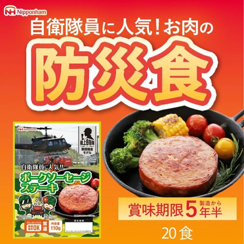 ニッポンハム お届けネット 防災食セットR【送料無料】 ｜ 目的から