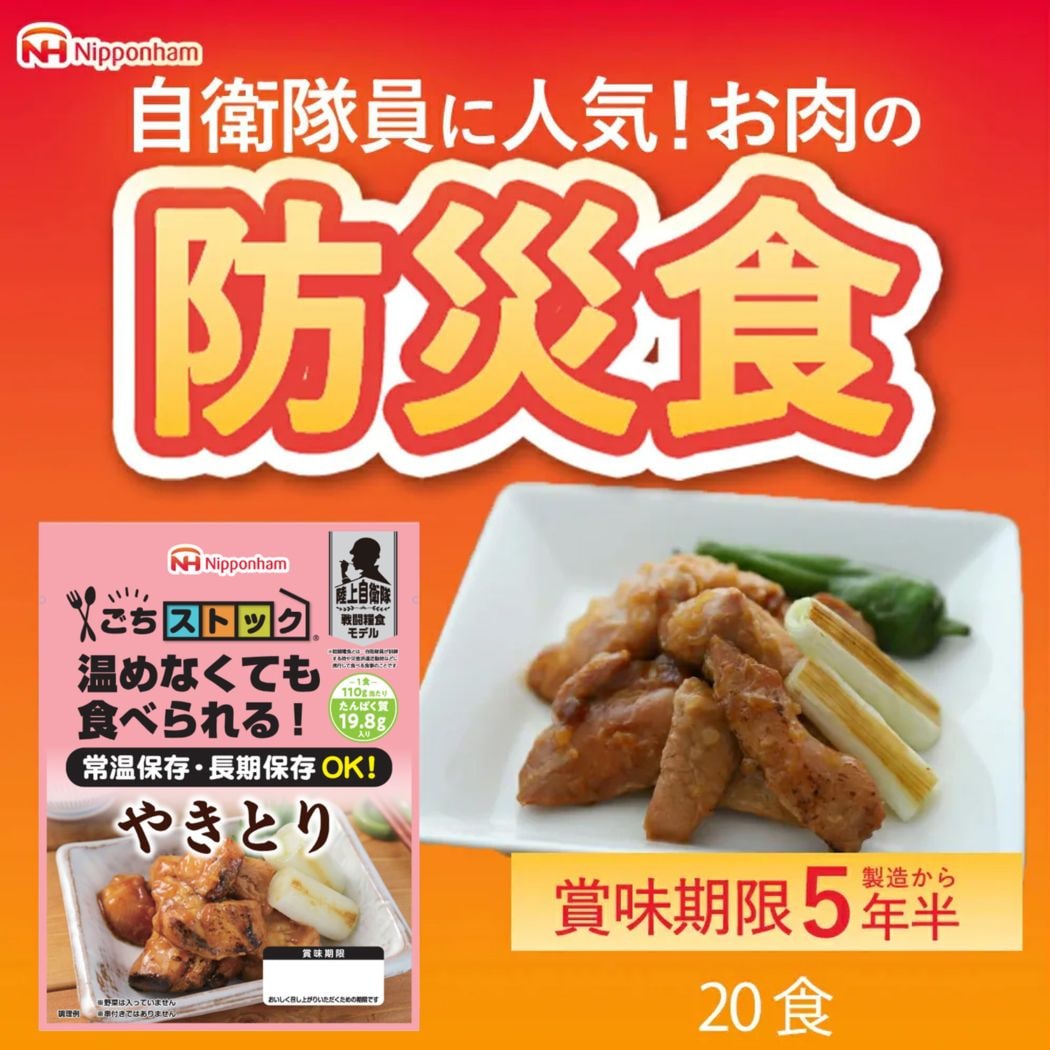 ニッポンハム お届けネット 自衛隊員に人気!! やきとり110g×20パック