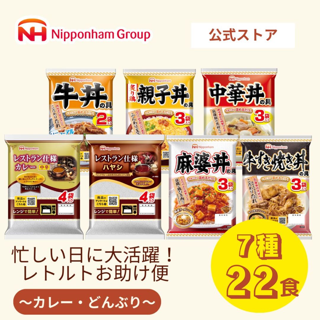 ニッポンハム お届けネット カレーどんぶりアソート【送料無料