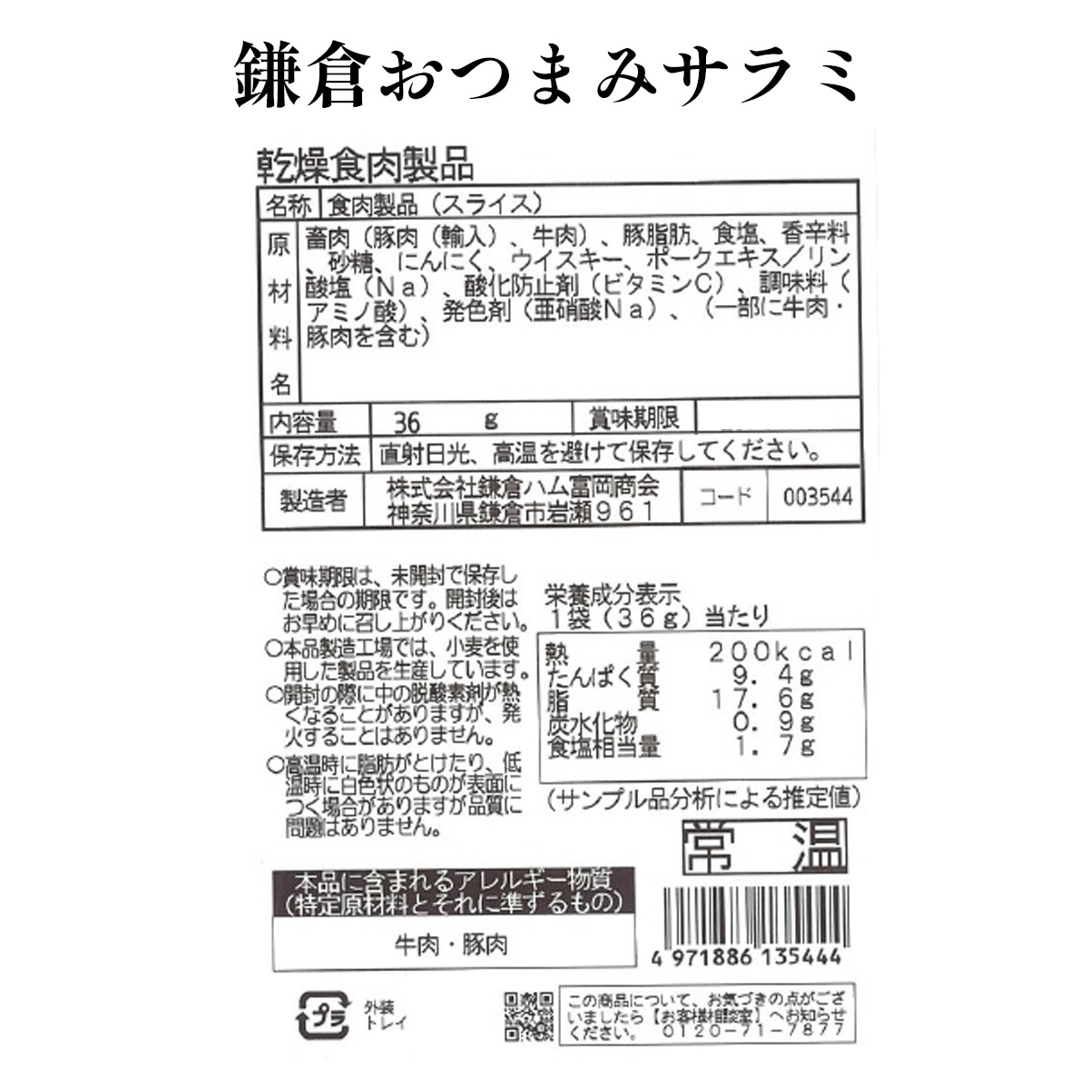 【グルメレター】鎌倉ハム富岡商会 GL-K16B*