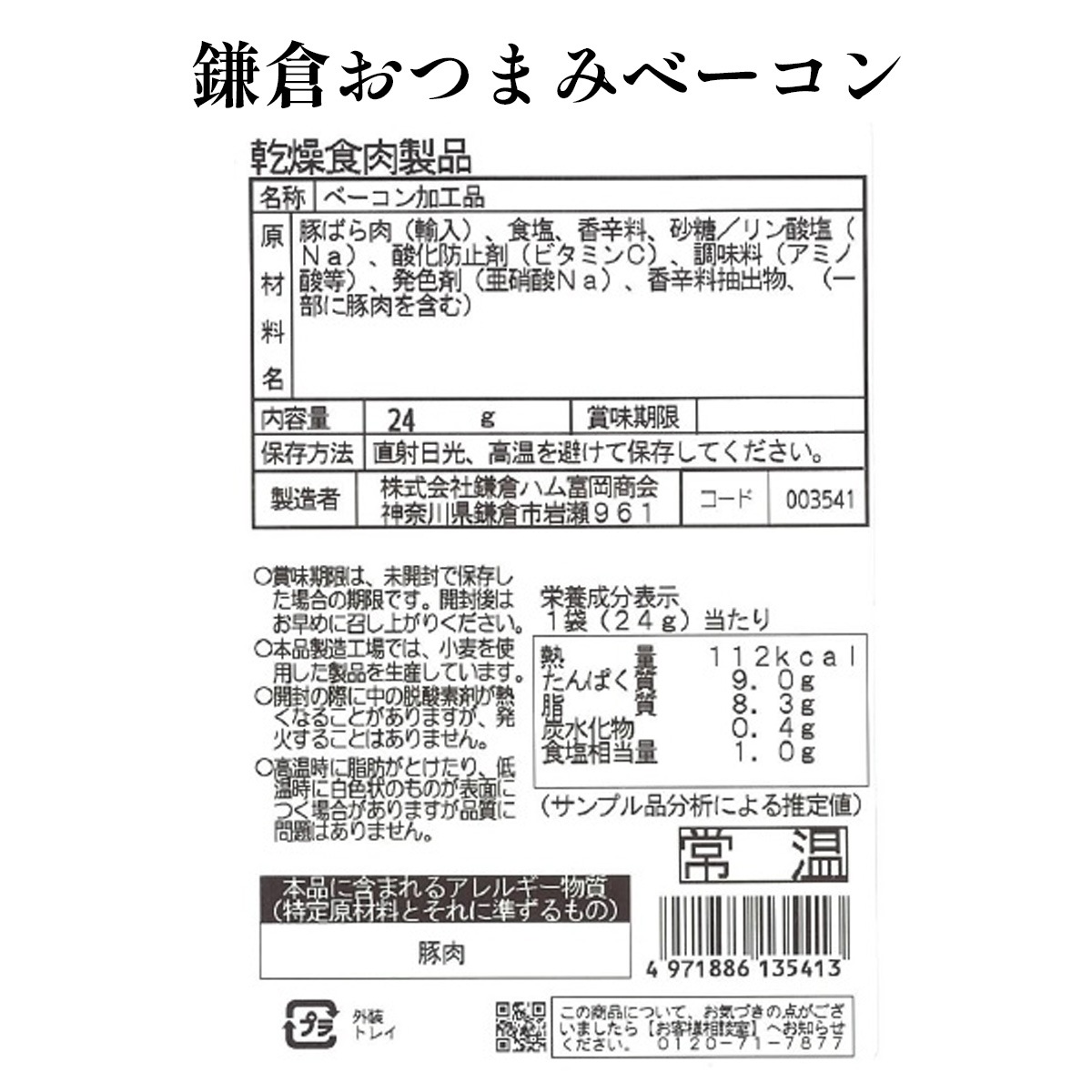 【グルメレター】鎌倉ハム富岡商会 GL-K16B*