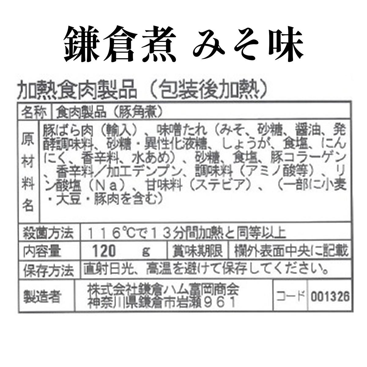 【グルメレター】鎌倉ハム富岡商会 GL-K16B*