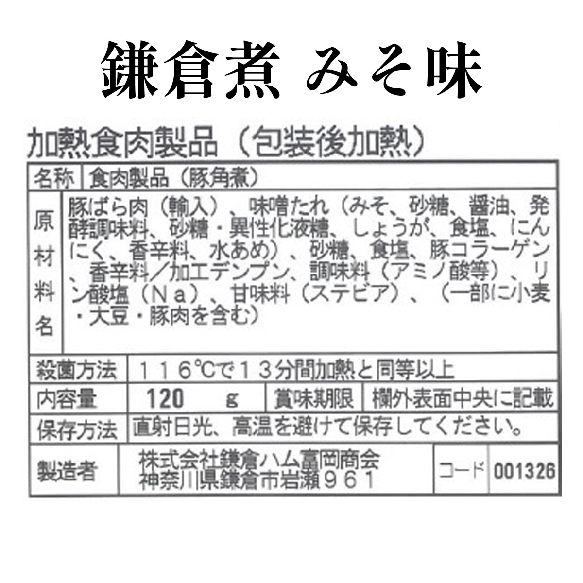 【グルメレター】鎌倉ハム富岡商会 GL-K22B