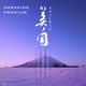 【公式オンライン限定】北海道 プレミアム 美ノ国 UKH-51EC <2025年お歳暮>