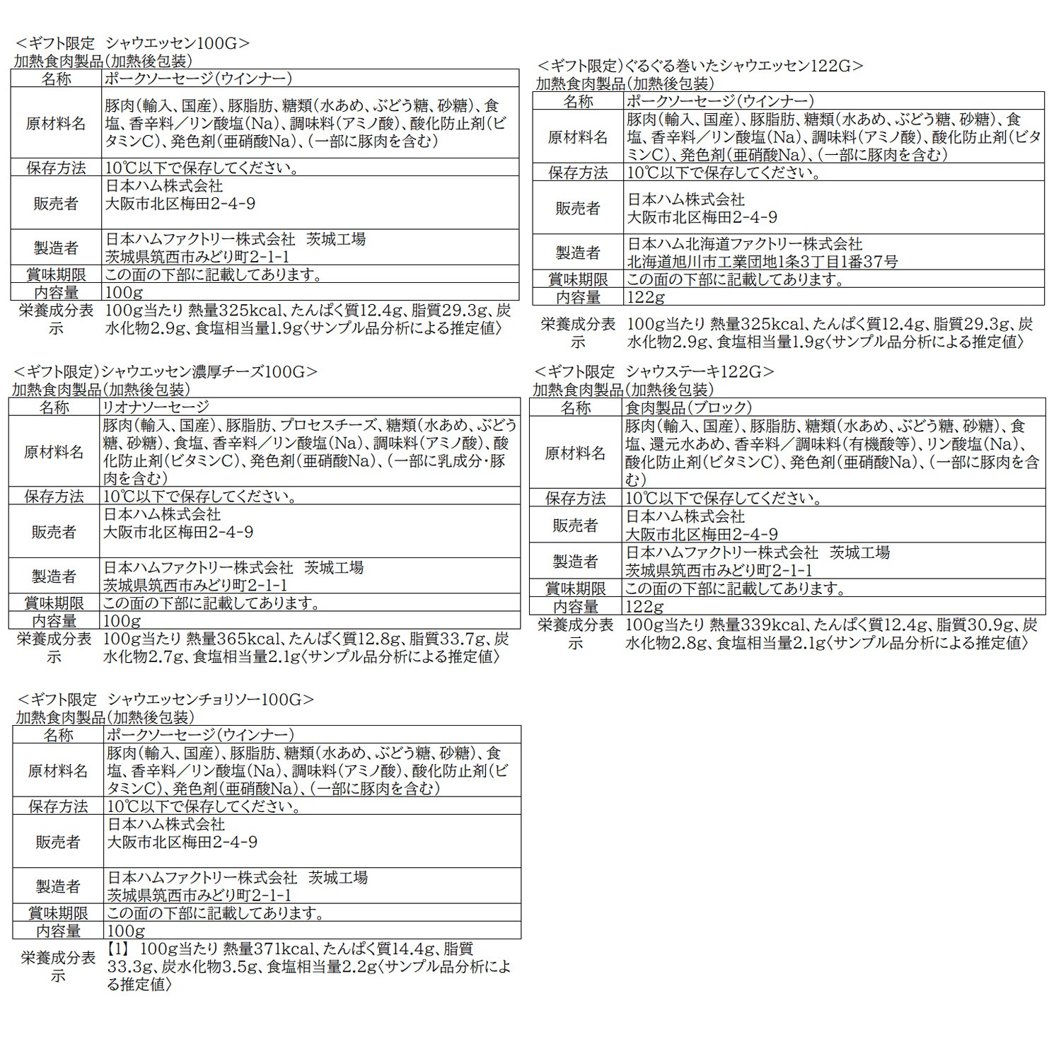 ギフト限定 シャウエッセンセット SEG-330 <2025年お歳暮>