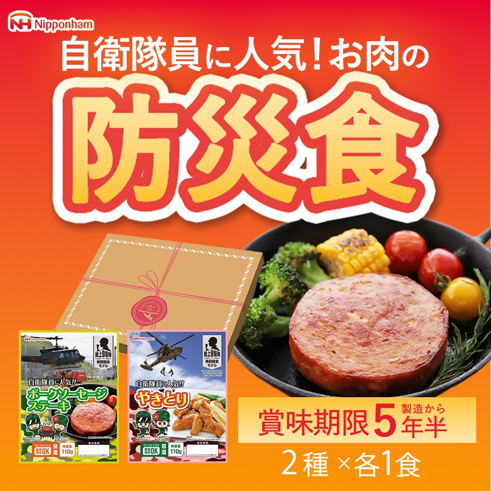 【グルメレター】防災2種セットA GL-BS1【送料無料】