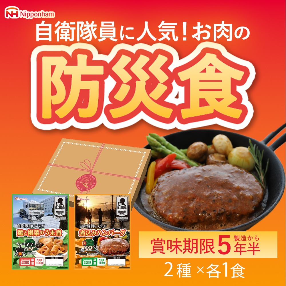 【グルメレター】防災2種セットB GL-BS2【送料無料】