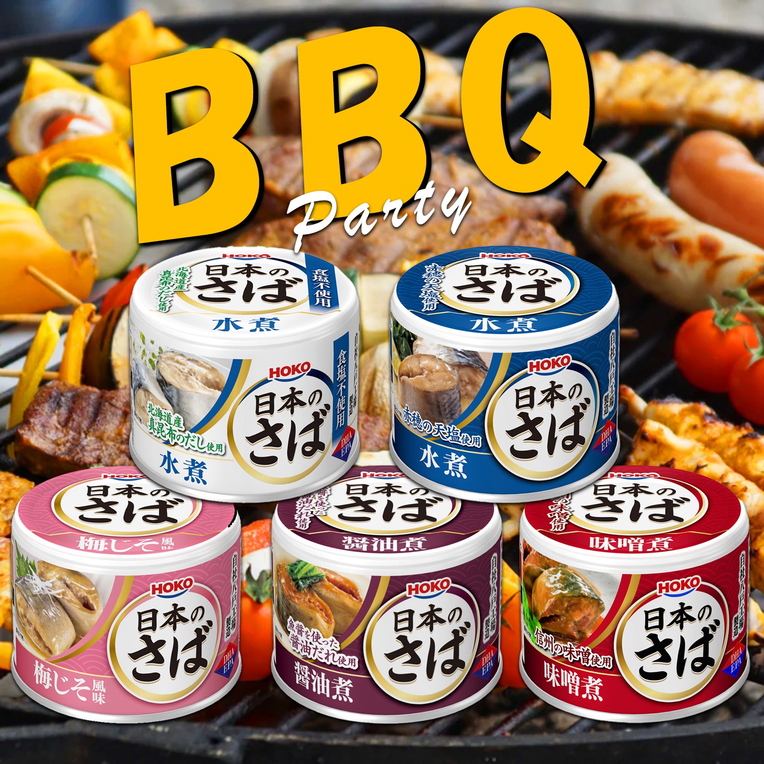 さば5種アソート【送料無料】