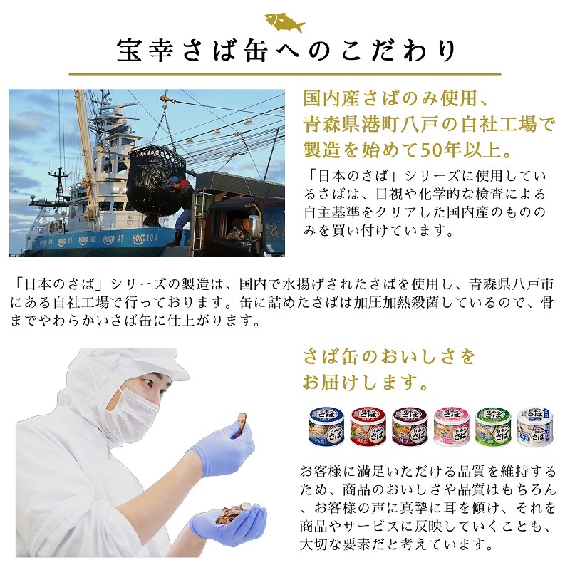 【送料無料】日本のさば ゆず胡椒風味24缶【常温】