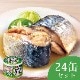 【送料無料】日本のさば ゆず胡椒風味24缶【常温】
