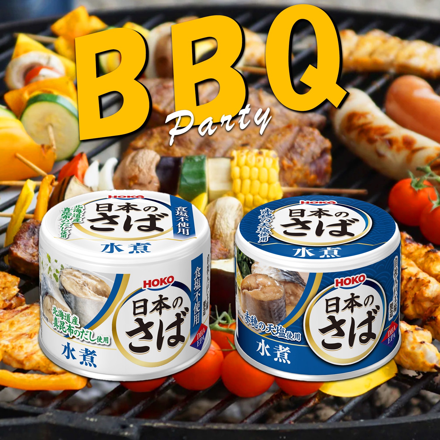 さば水煮アソート【送料無料】