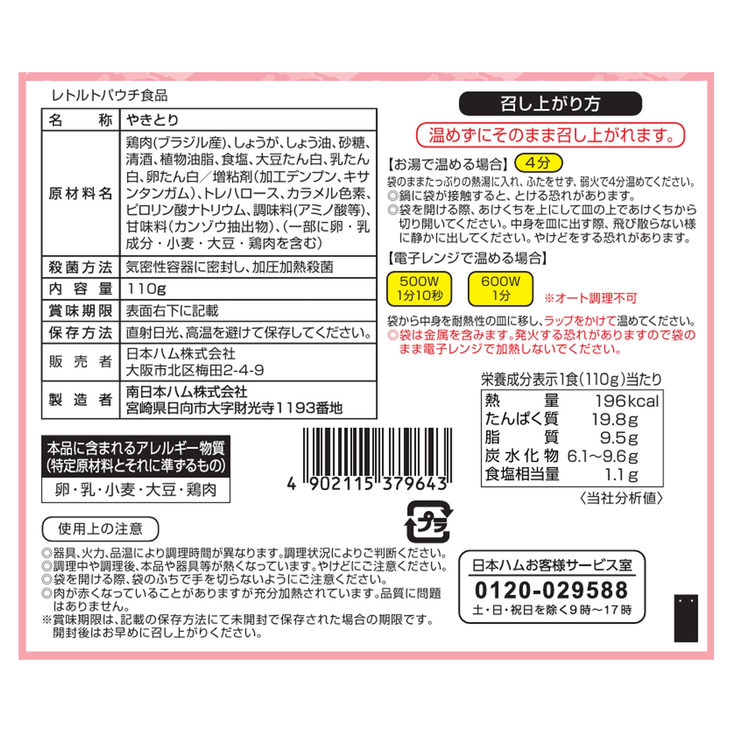 自衛隊員に人気!! やきとり110g×20パック【送料無料】