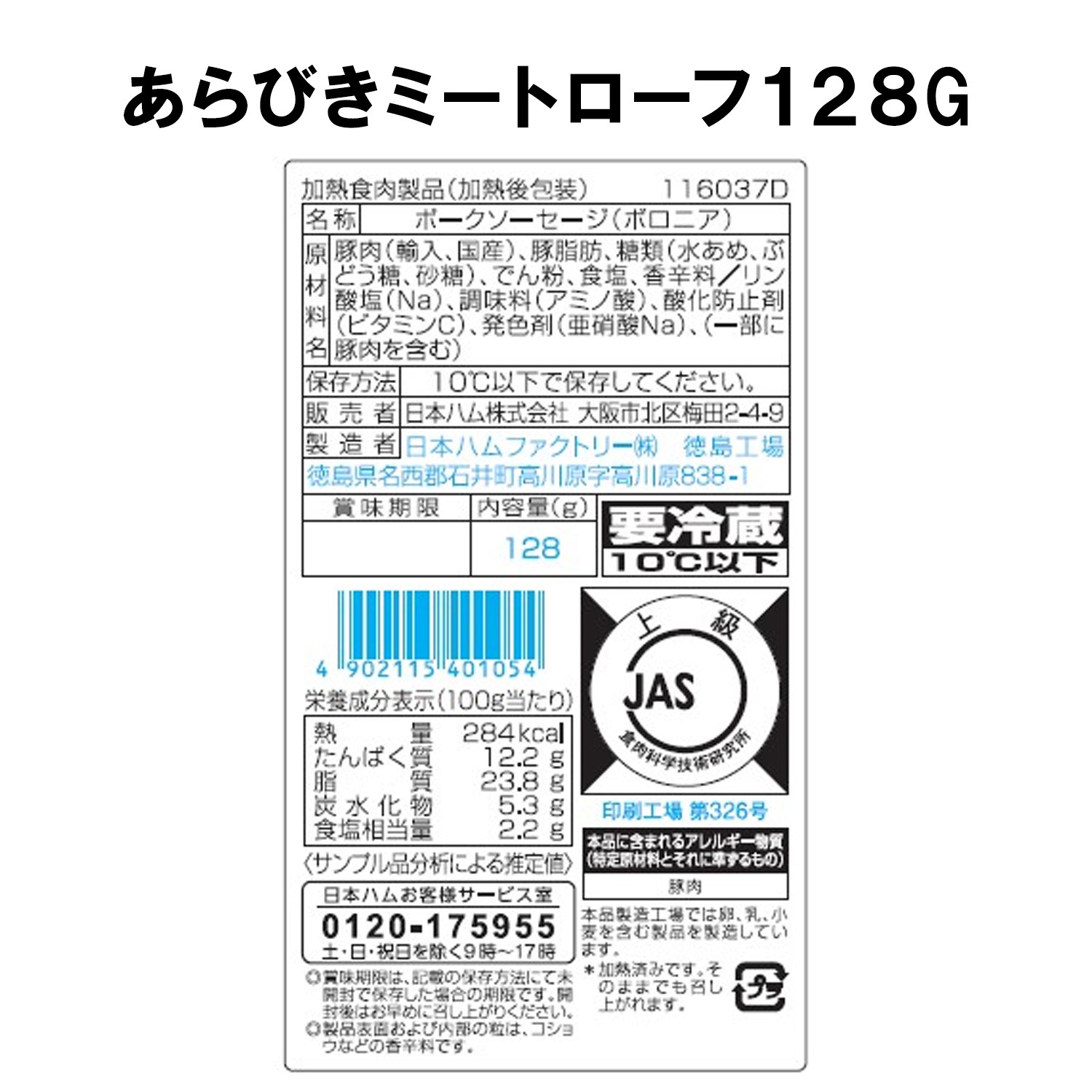 本格派 NH-435 【冷蔵】