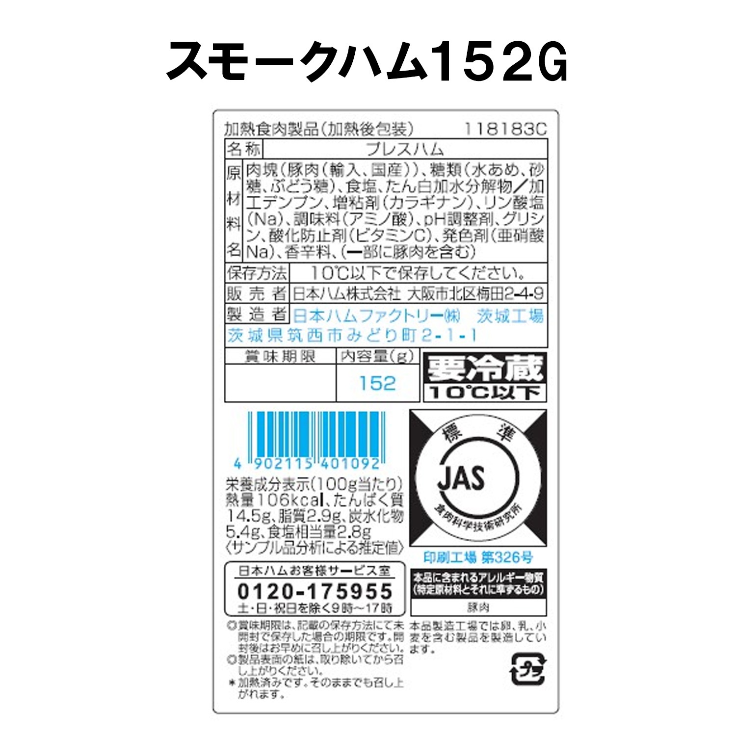 本格派 NH-435 【冷蔵】