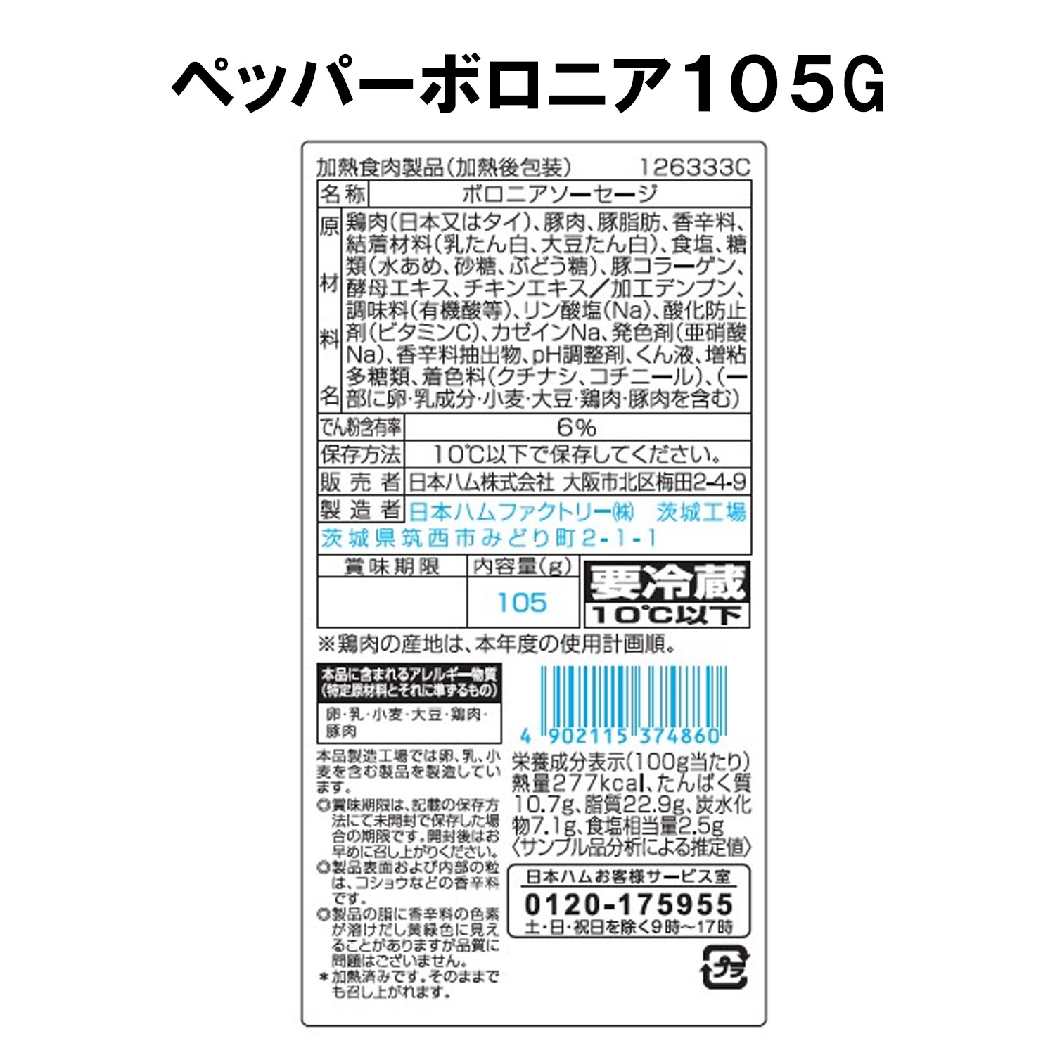 本格派 NH-435 【冷蔵】