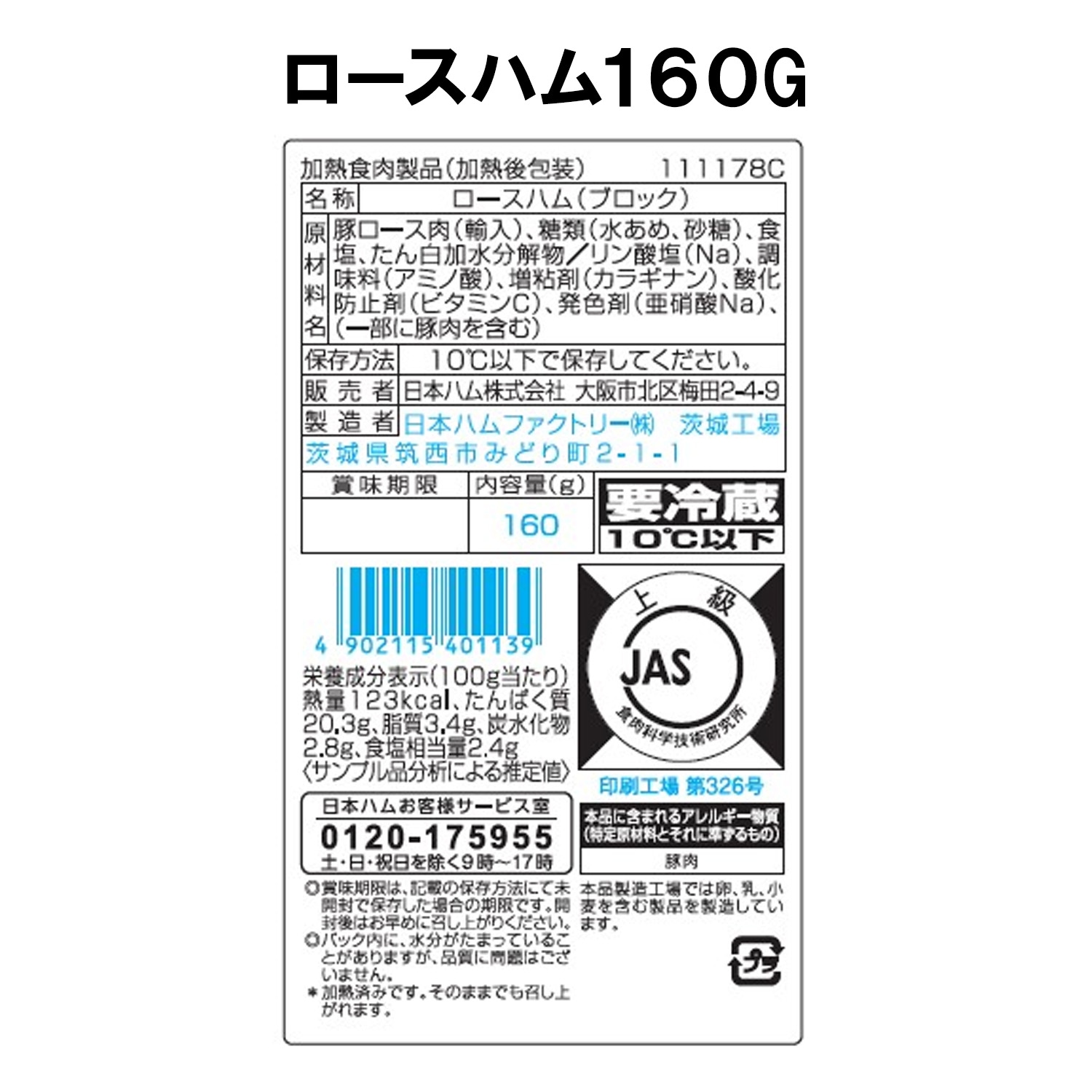 本格派 NH-435 【冷蔵】