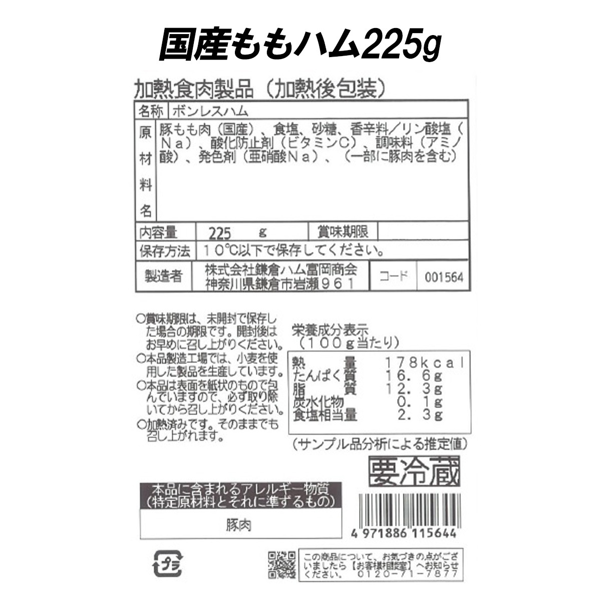 鎌倉ハム富岡商会 古都鎌倉 あじわい KTS-525【冷蔵】