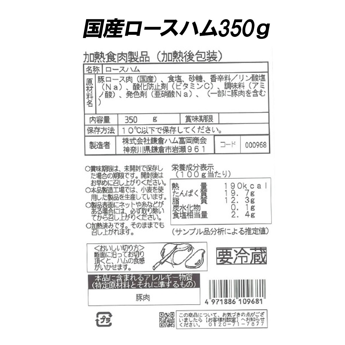 鎌倉ハム富岡商会 古都鎌倉 あじわい KTS-525【冷蔵】