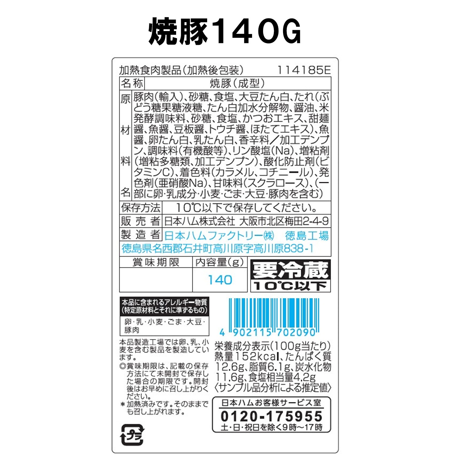 本格派 NH-521 【冷蔵】