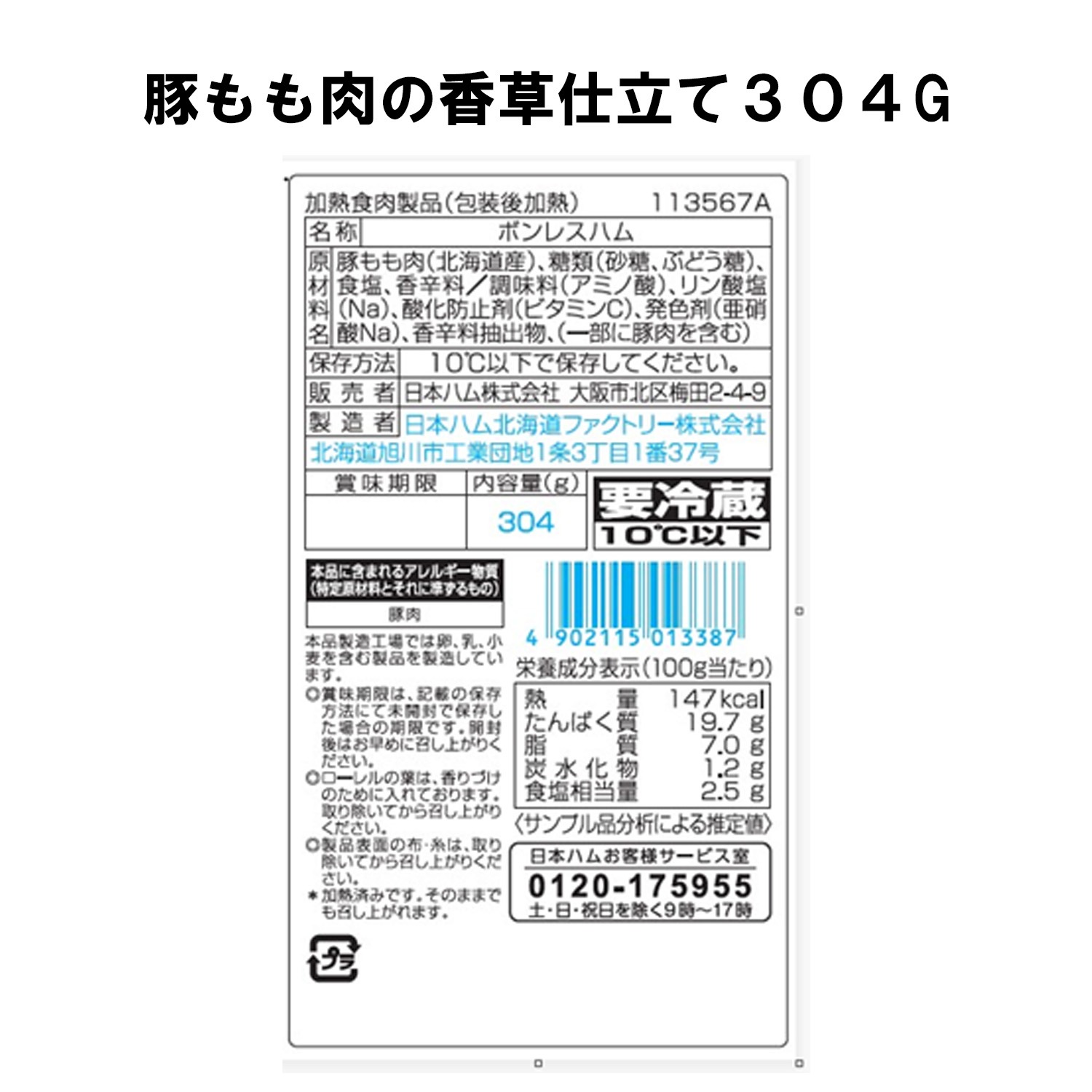 北海道 プレミアム 美ノ国 UKH-SK