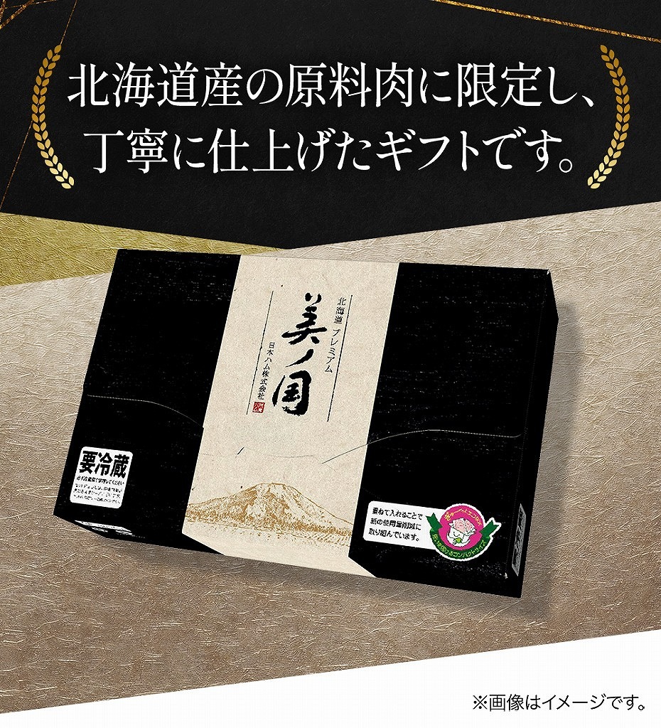 【公式オンライン限定】北海道 プレミアム 美ノ国 UKH-49EC <2025年お歳暮>