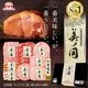 【公式オンライン限定】北海道 プレミアム 美ノ国 UKH-49EC <2025年お歳暮>