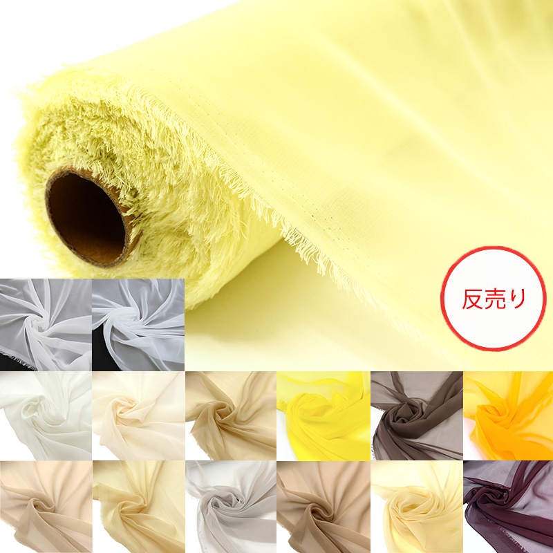 【反売り】50番ジョーゼット(15色/全41色)≪1反単位販売≫