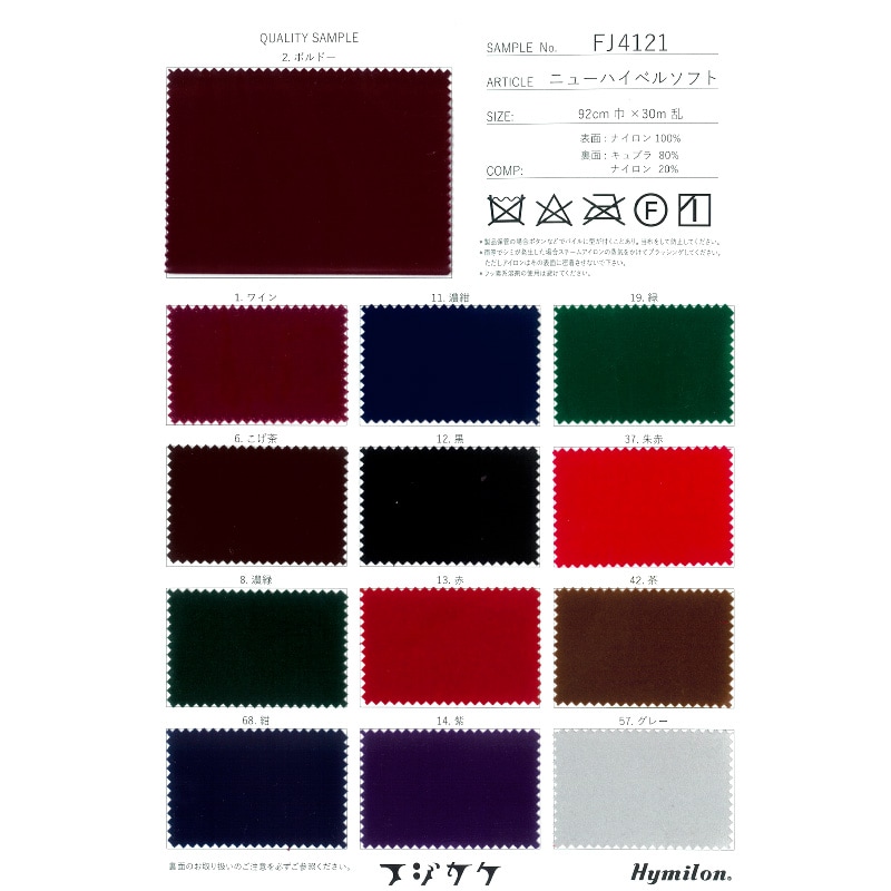 ニューハイベルソフト(見本帳)≪1部単位販売≫