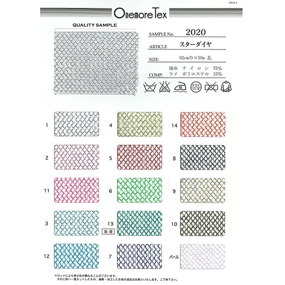 2020スターダイヤ(見本帳)≪1部単位販売≫