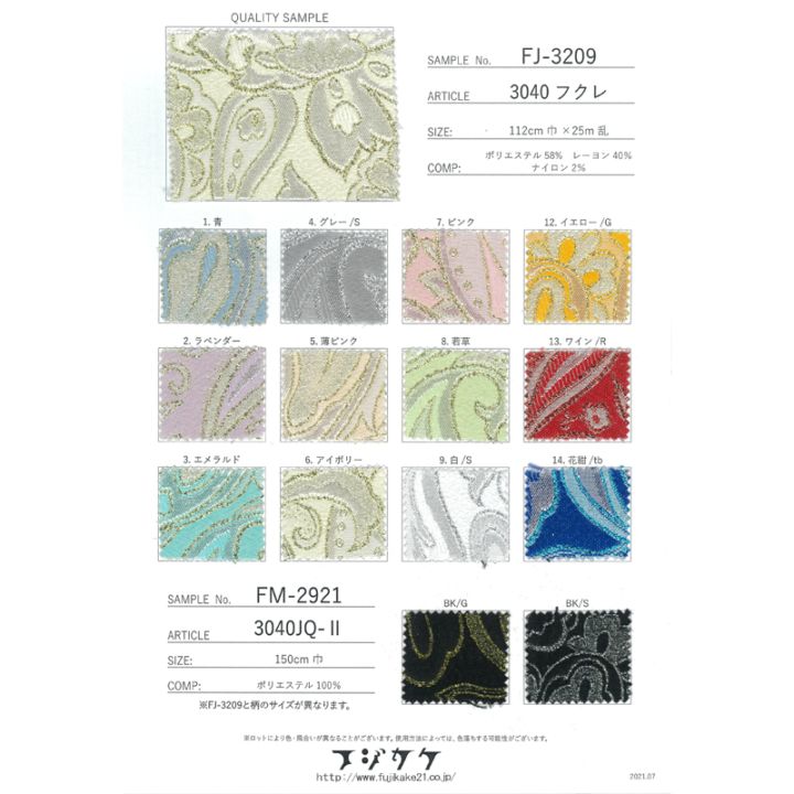 3040フクレ(見本帳)≪1部単位販売≫