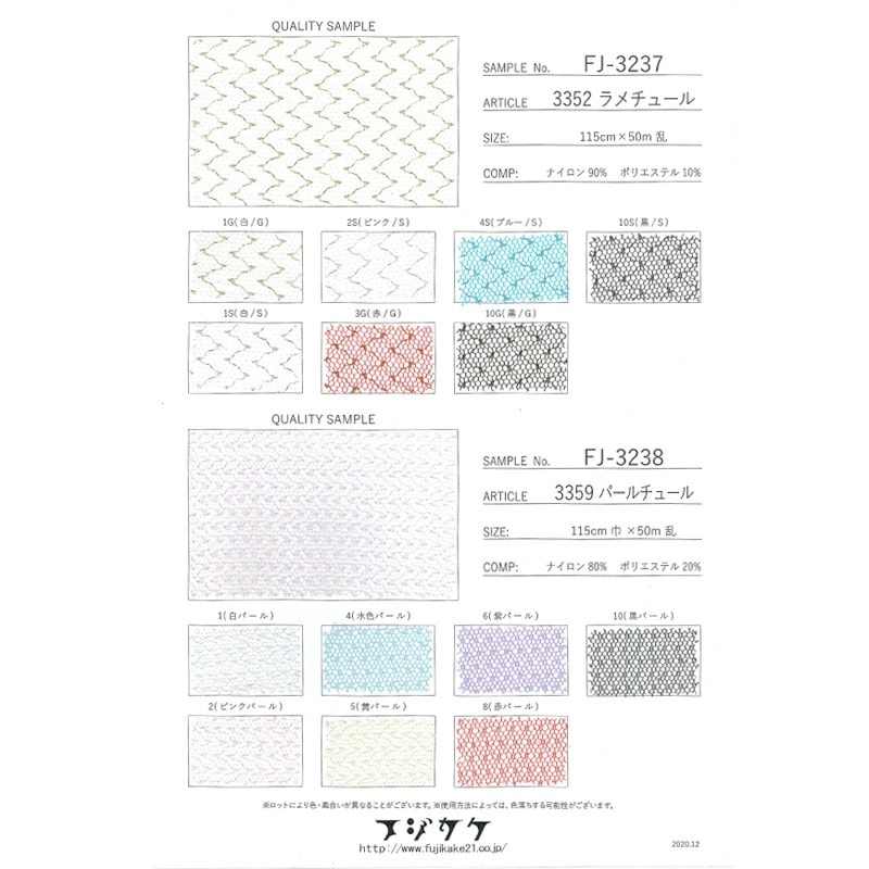 3352ラメチュール・3359パールチュール(見本帳)≪1部単位販売≫