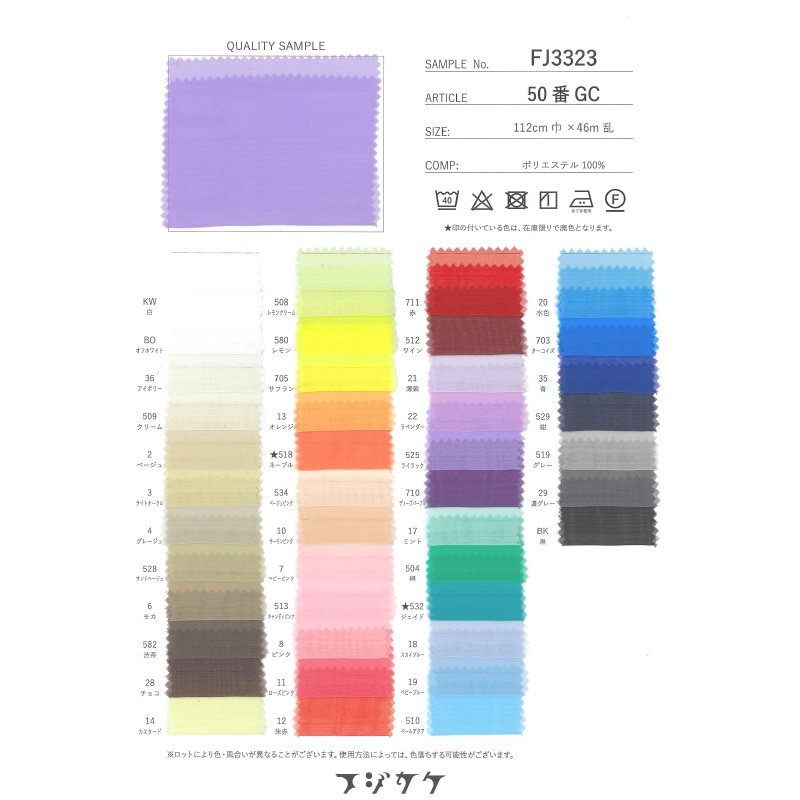 50番ジョーゼット(見本帳)≪1部単位販売≫