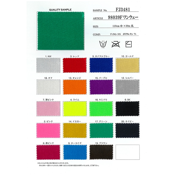 東京暮色台本 98039Fワンウェー(見本帳)≪1部単位販売≫｜日暮里の特殊・衣装生地屋