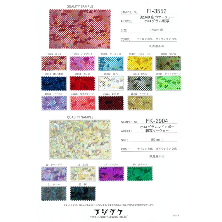 B2340ホログラム転写・ホログラムレインボー転写(見本帳)≪1部単位販売